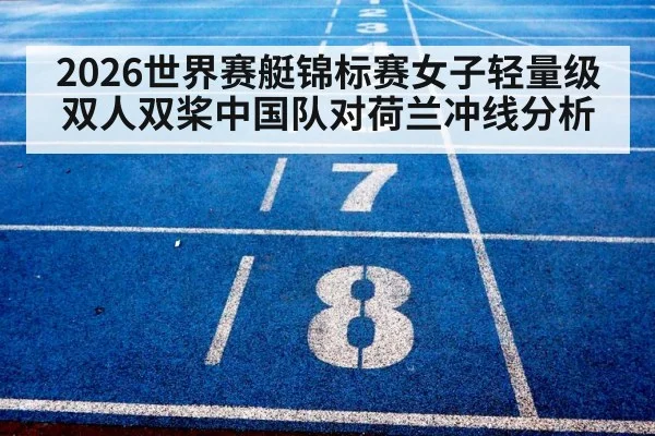 rowing race finish line